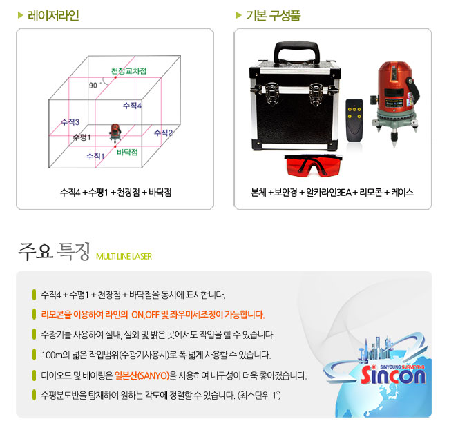 新坤全SL-270PR自動安平激光標(biāo)線儀