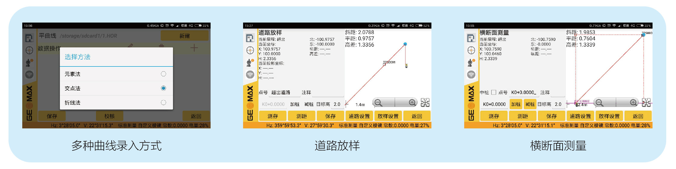 全站儀道路測量